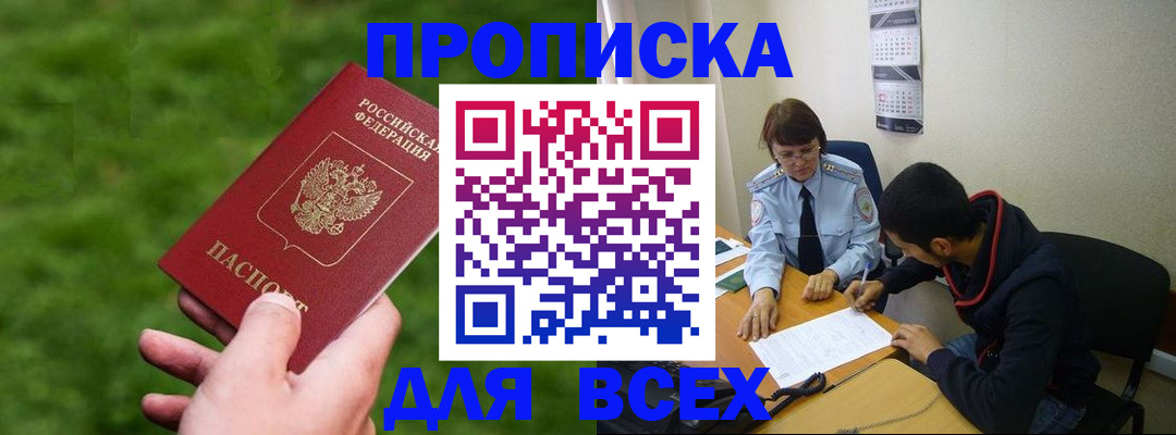 прописка ребенка в Свирске