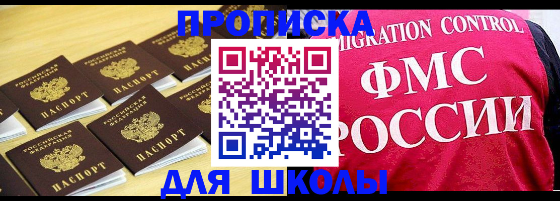 регистрация для школы в Свирске