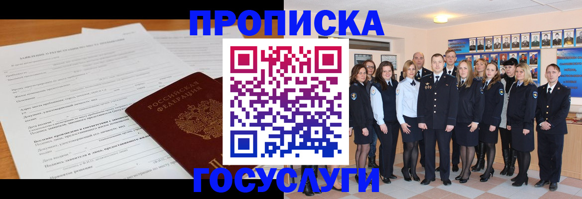 купить прописку в Свирске